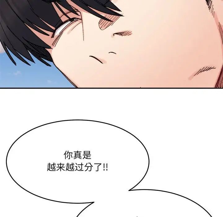 微妙关系第17话