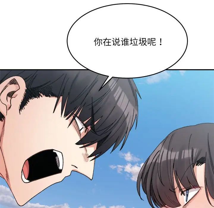 微妙关系第17话