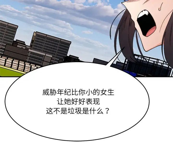 微妙关系第17话