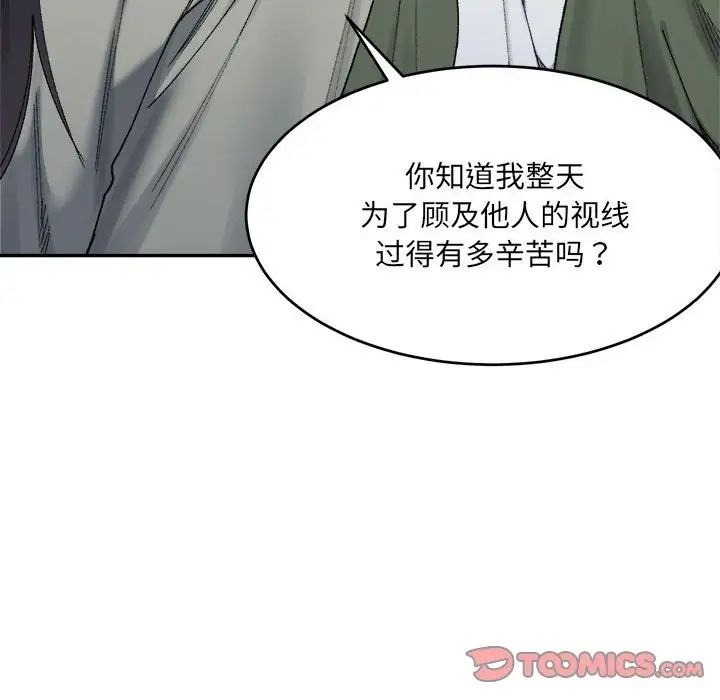 微妙关系第17话