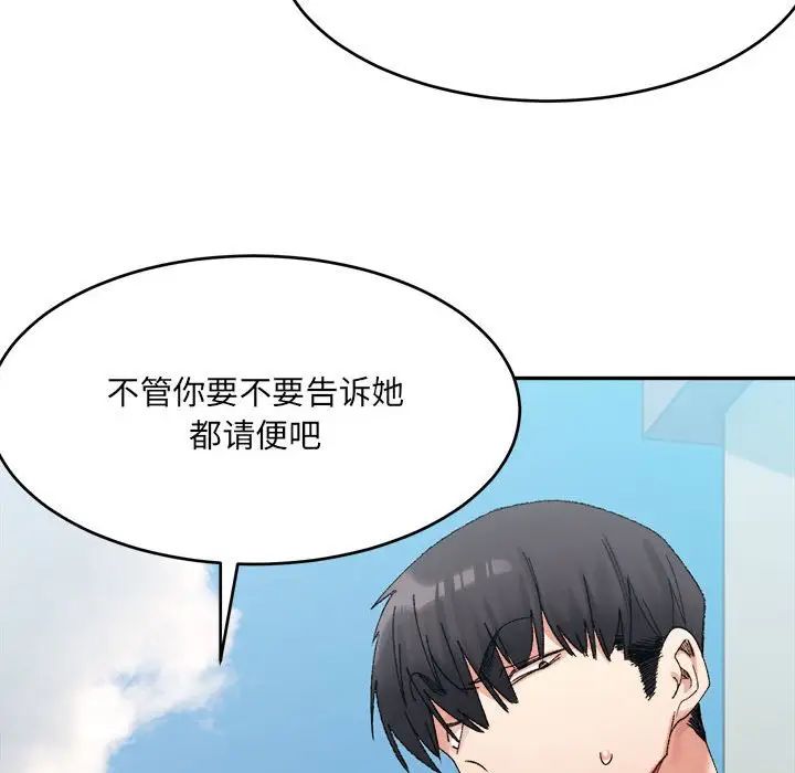 微妙关系第17话