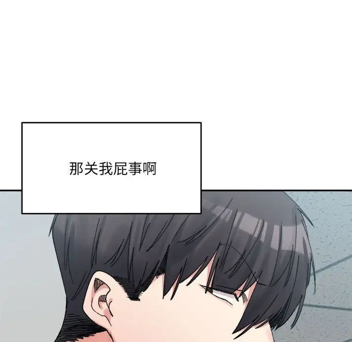 微妙关系第17话