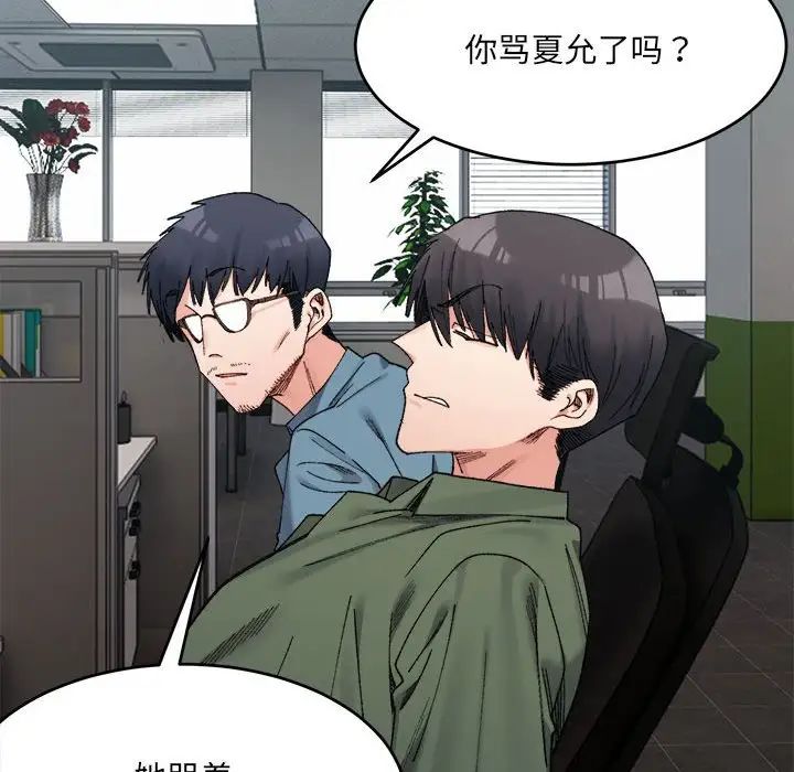 微妙关系第17话