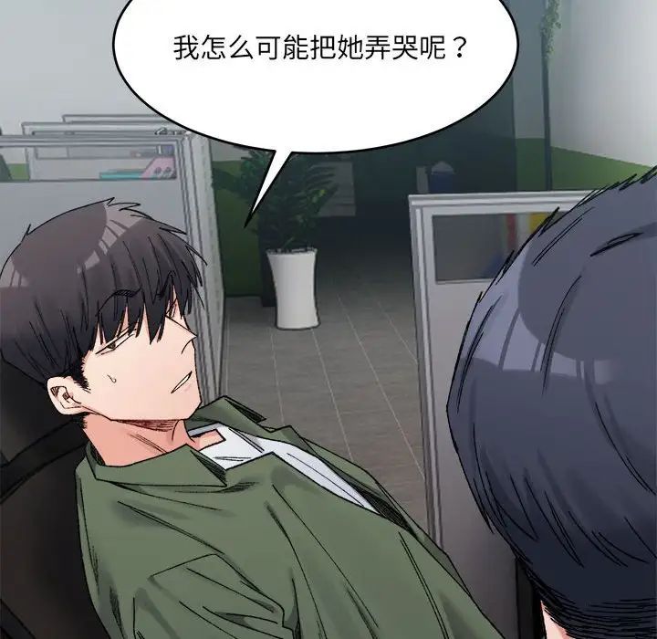 微妙关系第17话