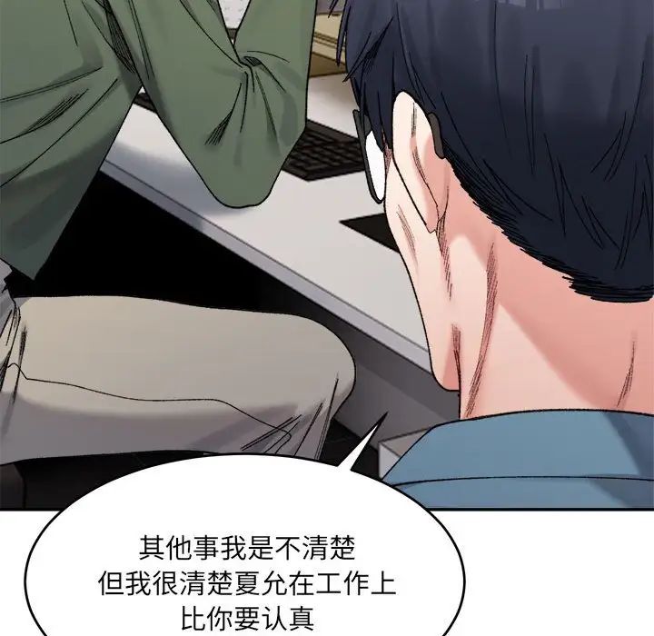 微妙关系第17话