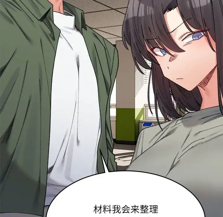 微妙关系第17话