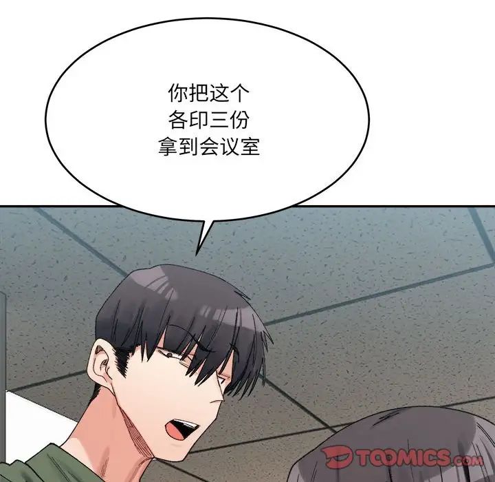 微妙关系第17话