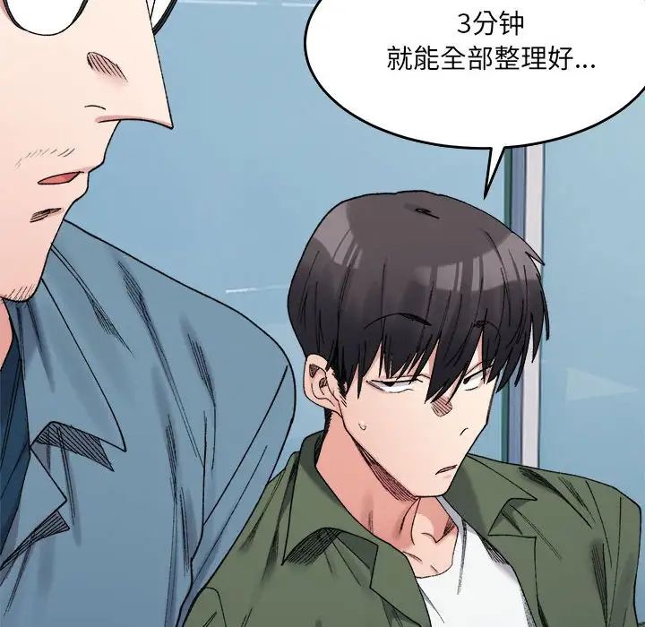 微妙关系第17话