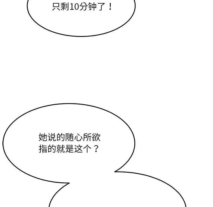 微妙关系第17话