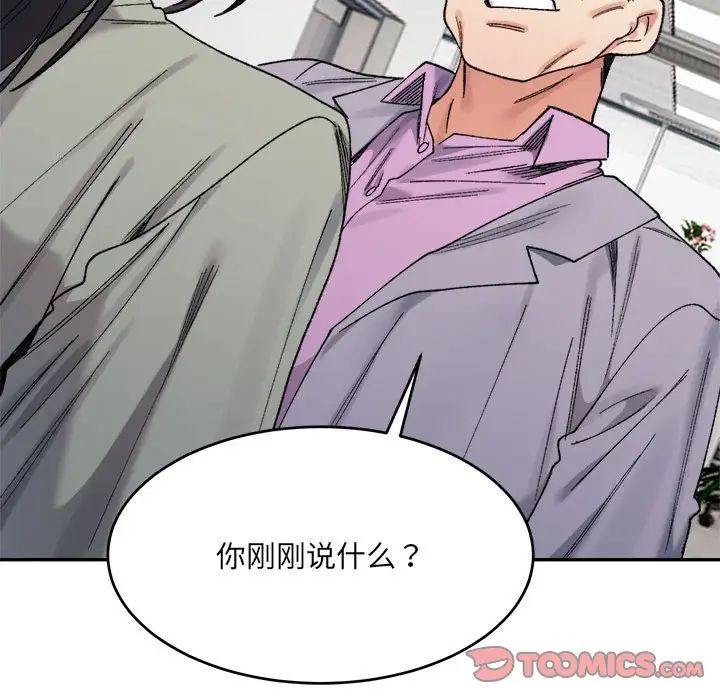 微妙关系第17话