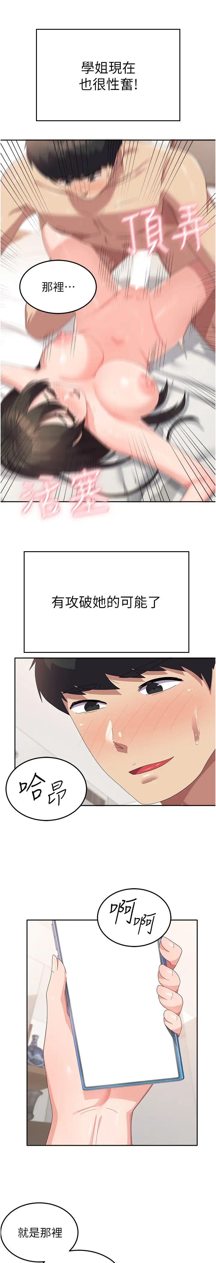 国军女大生第40话-就这样轻易沦陷…?