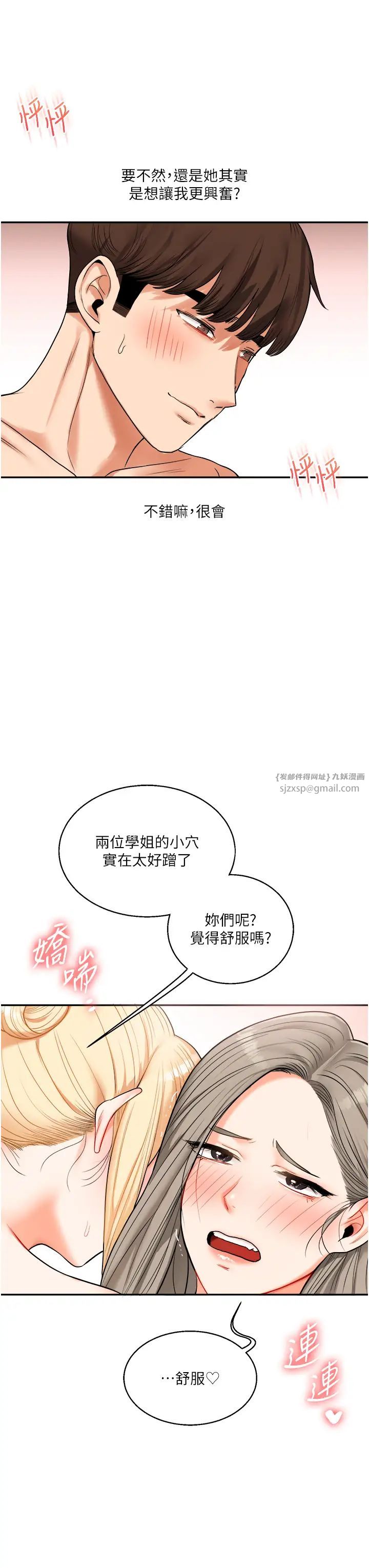 玩转学姊第23话-下次的爆菊趴，来不?