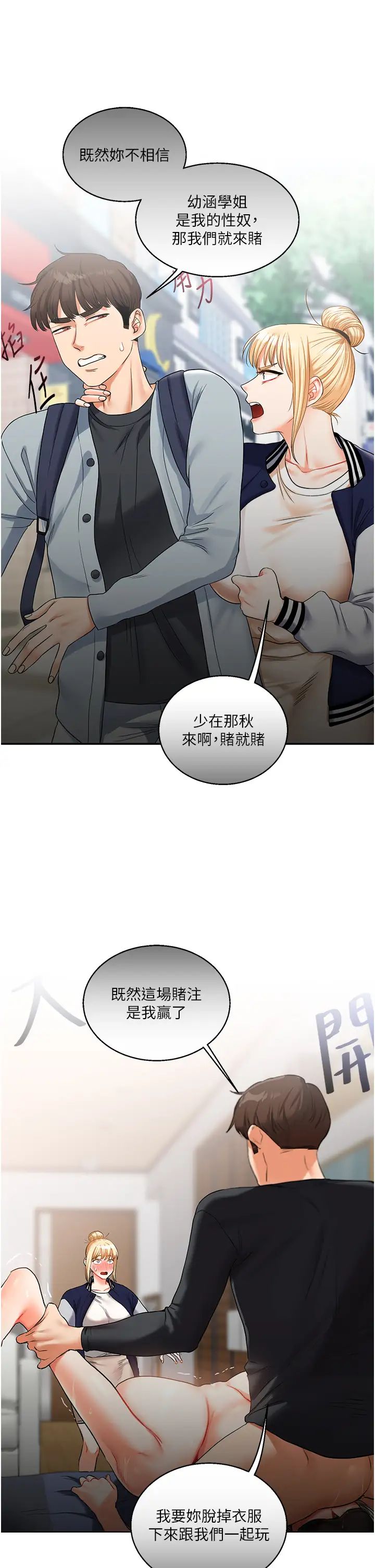 玩转学姊第23话-下次的爆菊趴,来不?