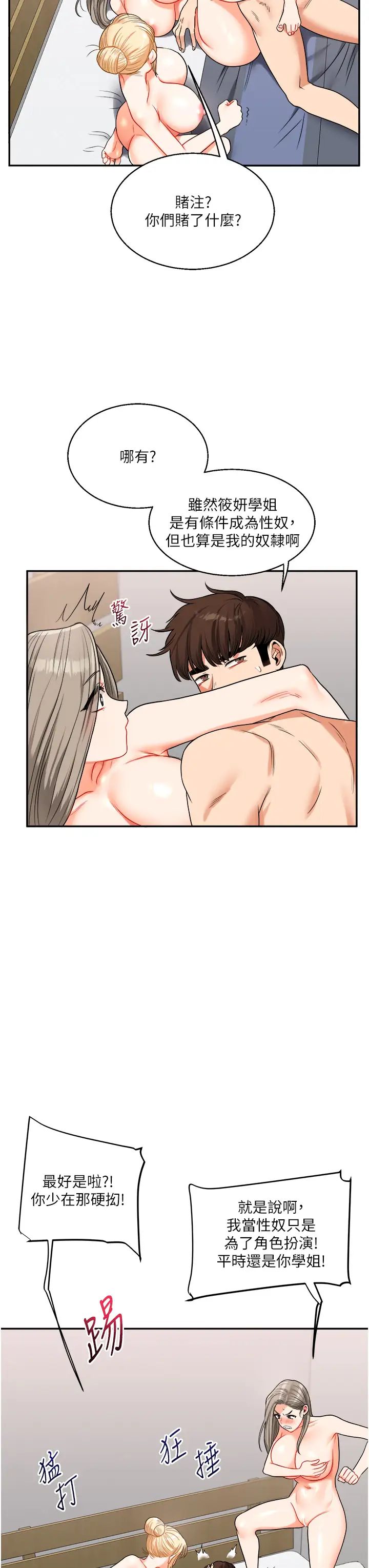 玩转学姊第23话-下次的爆菊趴，来不?