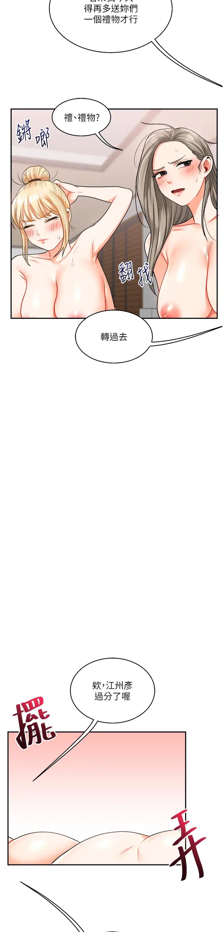 玩转学姊第23话-下次的爆菊趴,来不?