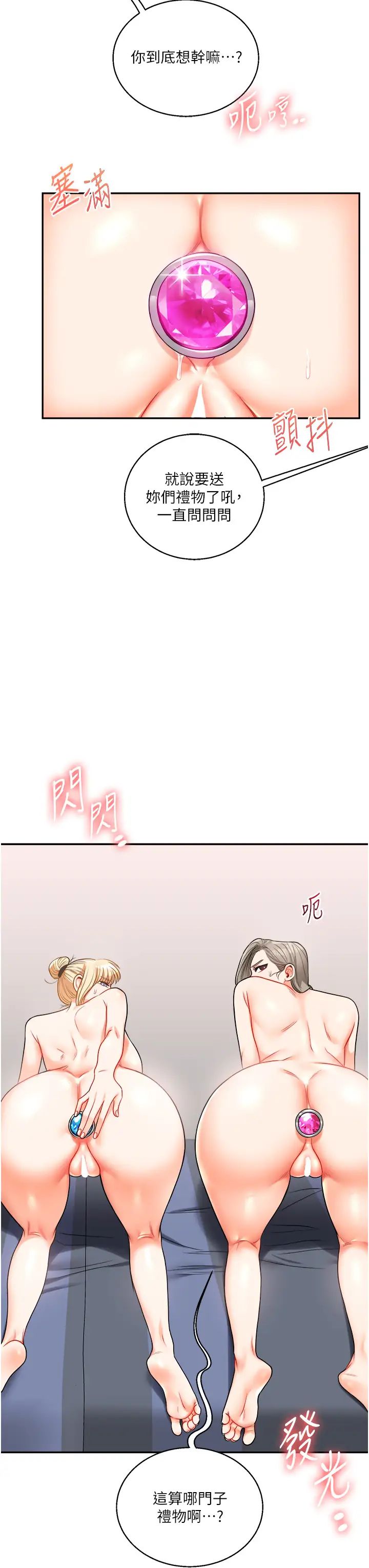 玩转学姊第23话-下次的爆菊趴,来不?