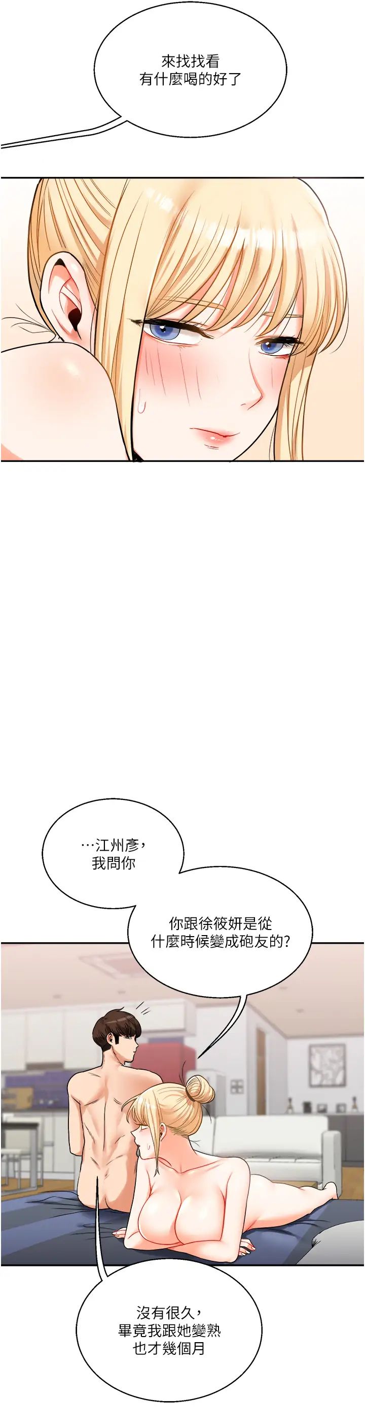 玩转学姊第23话-下次的爆菊趴,来不?