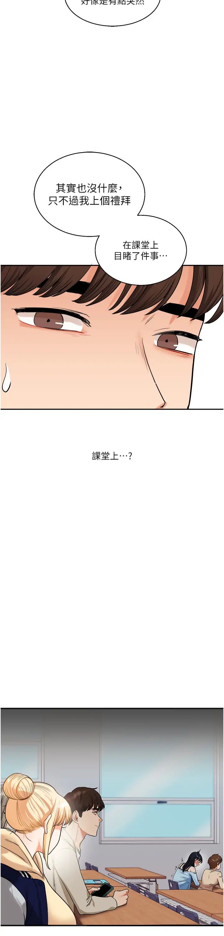 玩转学姊第23话-下次的爆菊趴,来不?