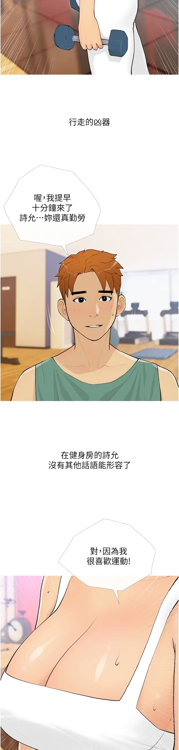 糖果爸爸的抢婚大作战第18话-和学妹约做有氧运动