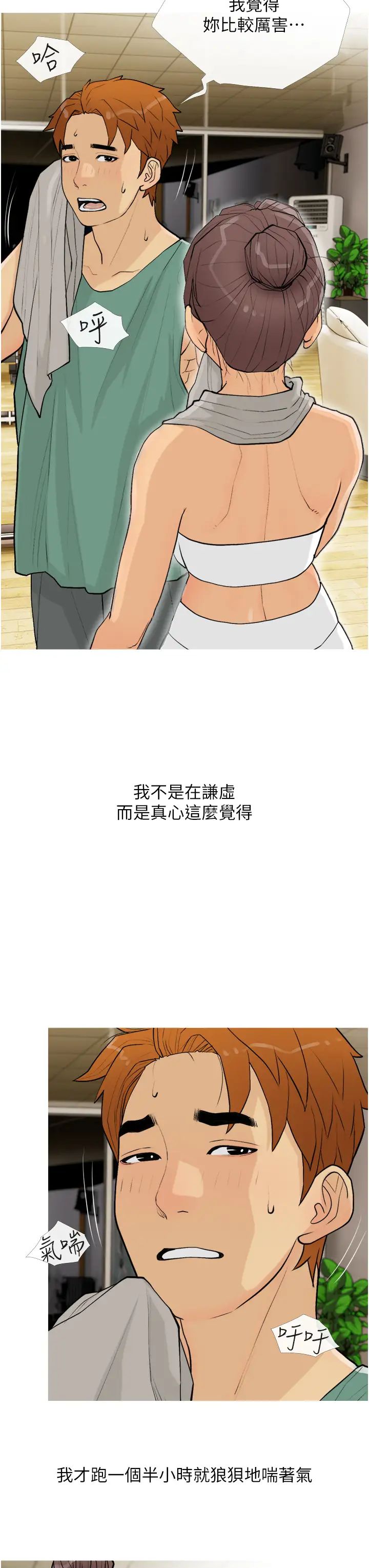 糖果爸爸的抢婚大作战第18话-和学妹约做有氧运动