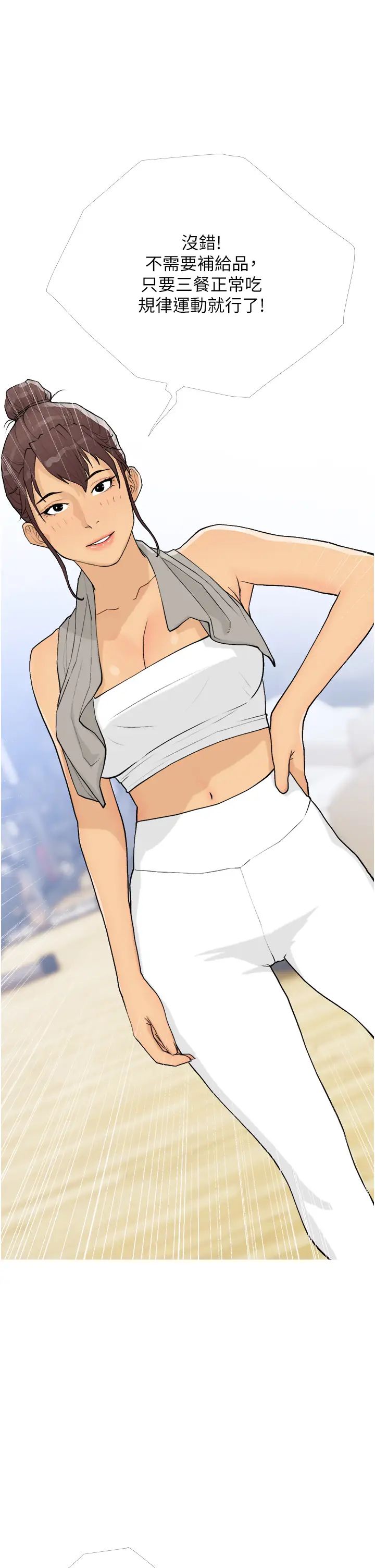 糖果爸爸的抢婚大作战第18话-和学妹约做有氧运动