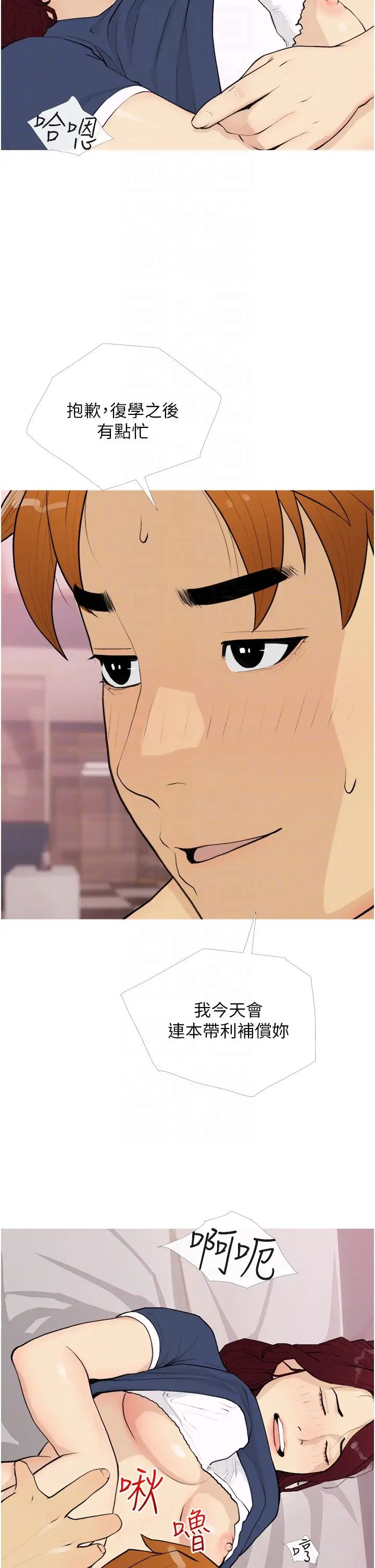 糖果爸爸的抢婚大作战第18话-和学妹约做有氧运动