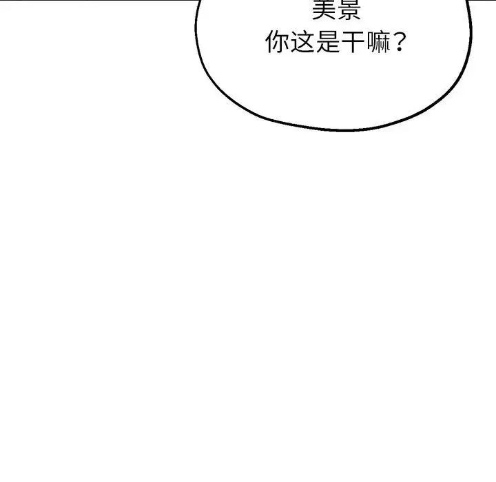 亲家的女人们第11话