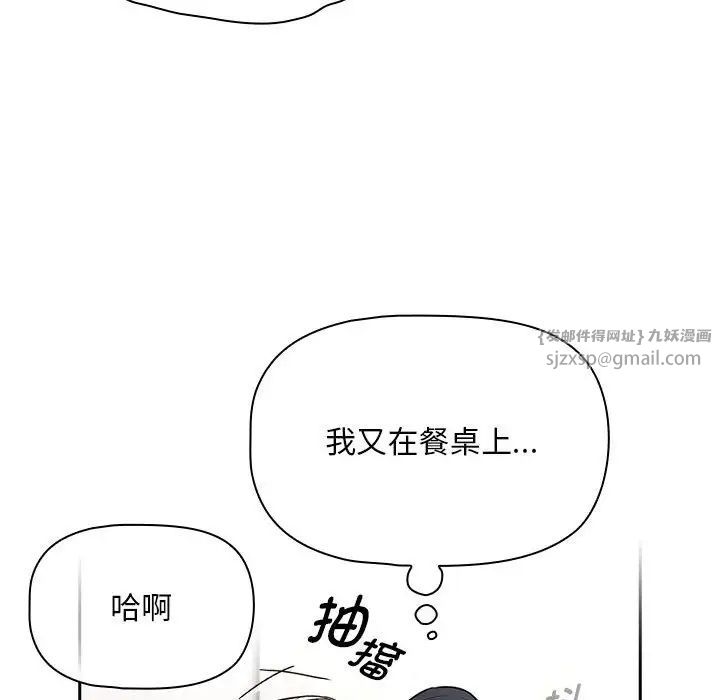 疫情期间的家教生活第123话
