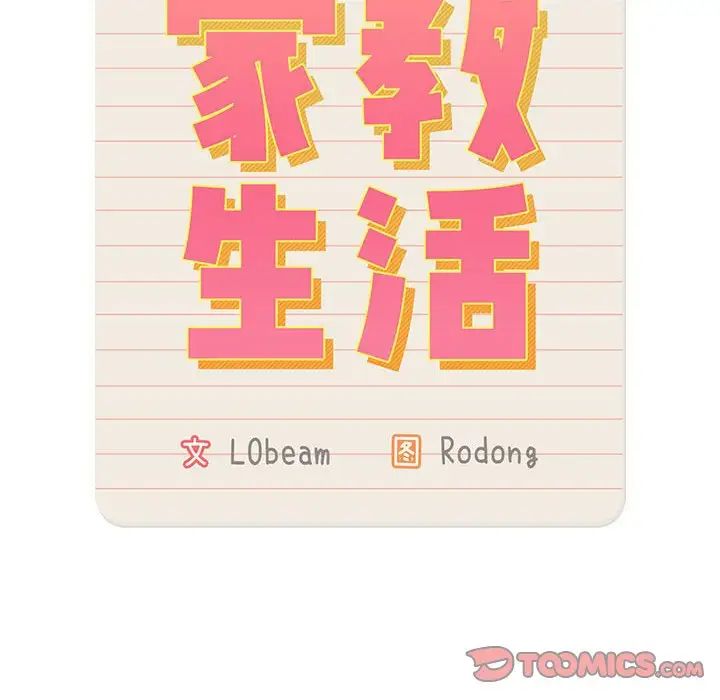 疫情期间的家教生活第123话