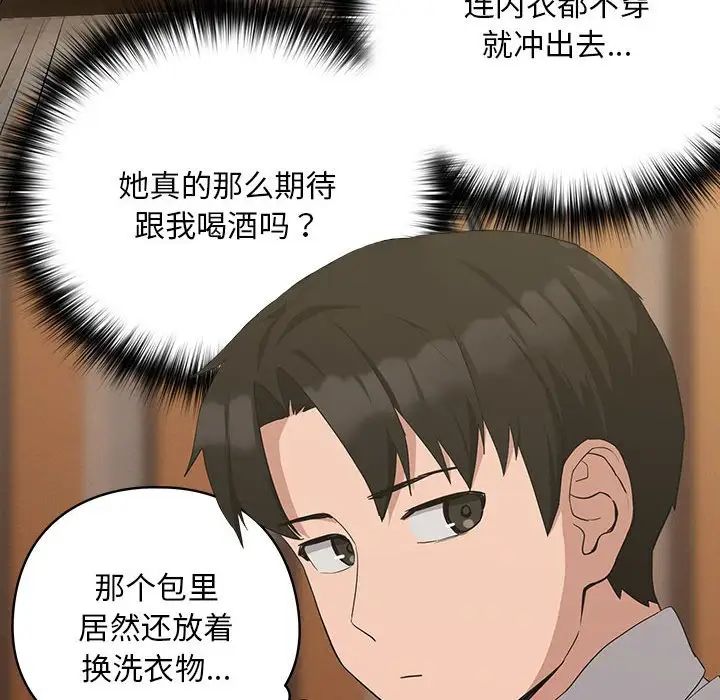 下班后的例行恋爱第13话