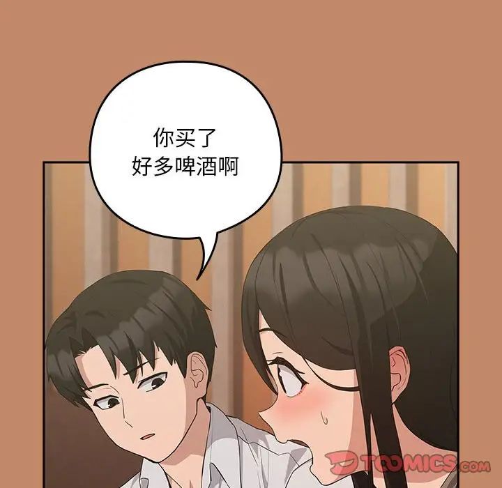 下班后的例行恋爱第13话