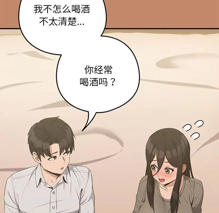 下班后的例行恋爱第13话