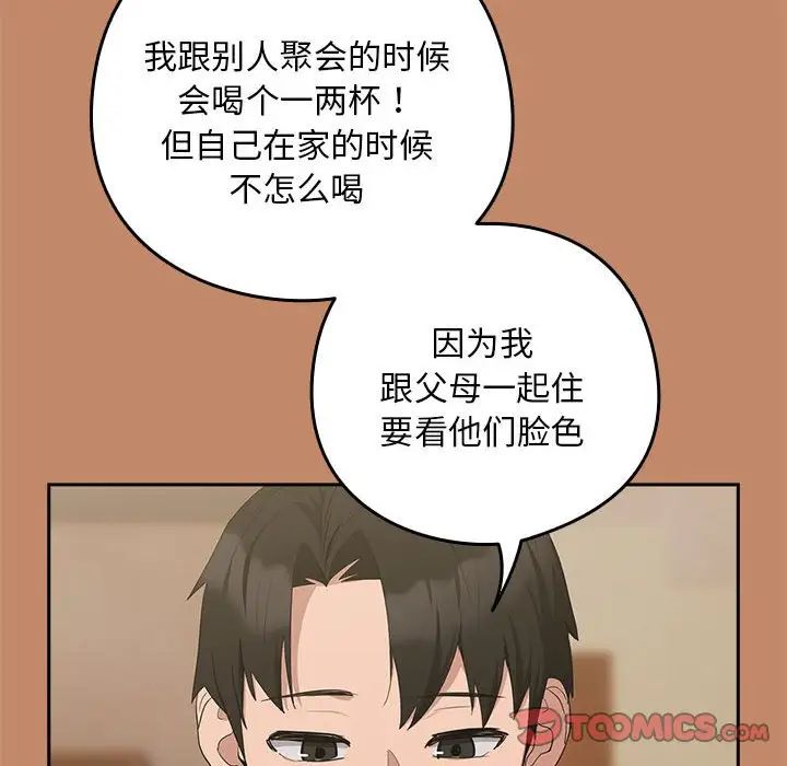 下班后的例行恋爱第13话