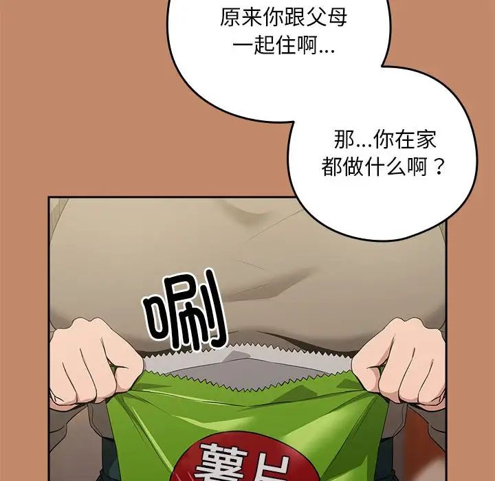 下班后的例行恋爱第13话