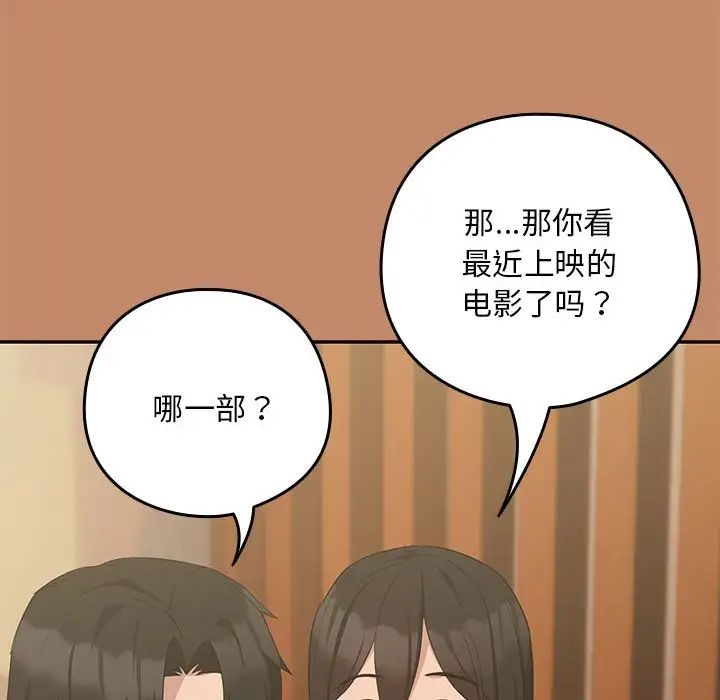 下班后的例行恋爱第13话