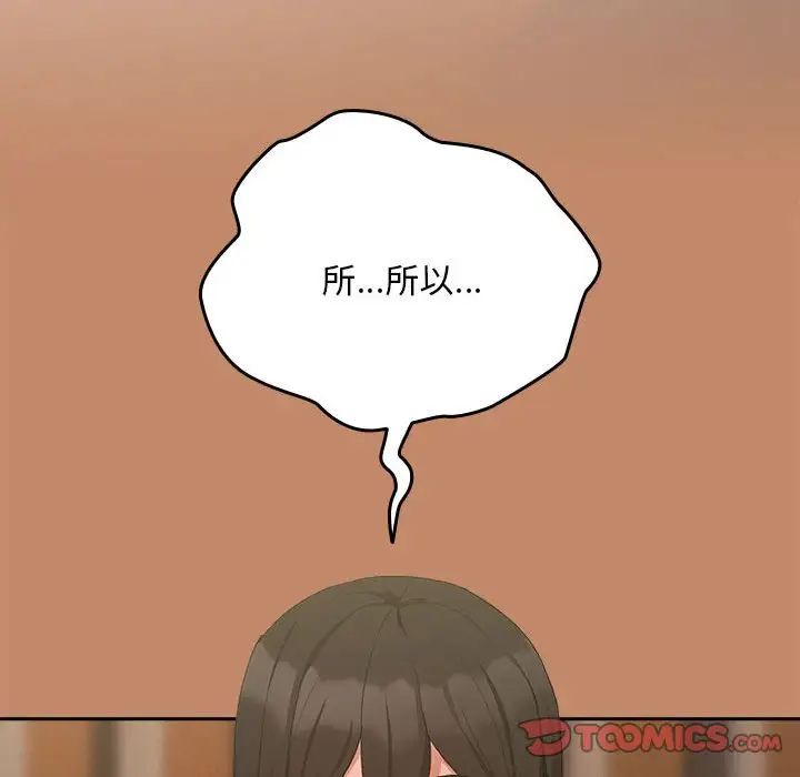 下班后的例行恋爱第13话