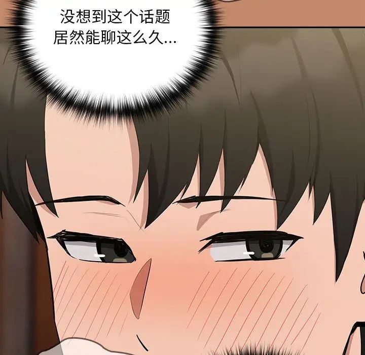 下班后的例行恋爱第13话