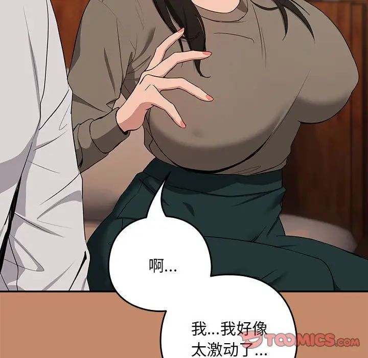 下班后的例行恋爱第13话
