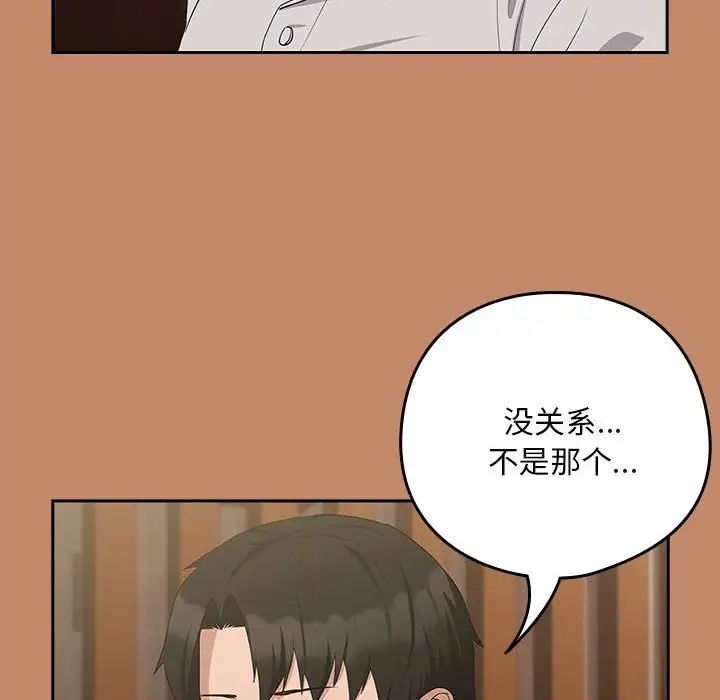 下班后的例行恋爱第13话