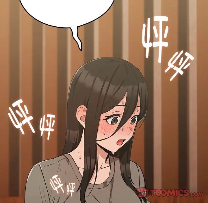 下班后的例行恋爱第13话