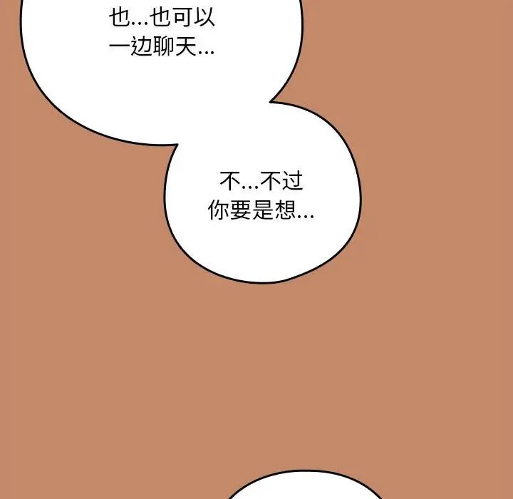 下班后的例行恋爱第13话