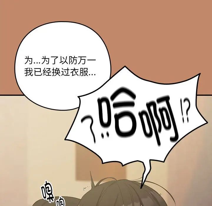 下班后的例行恋爱第13话