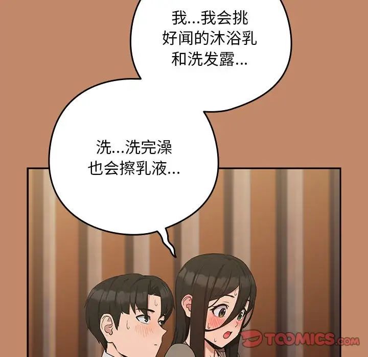 下班后的例行恋爱第13话