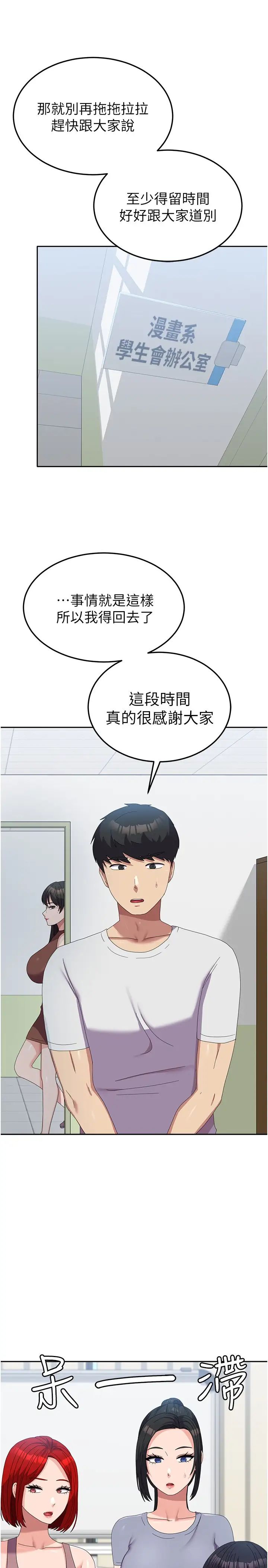 国军女大生第53话-挽回心意大作战