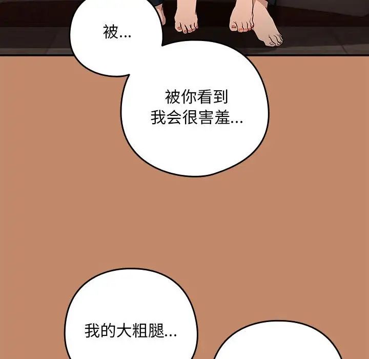 下班后的例行恋爱第13话