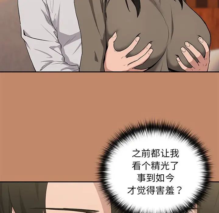 下班后的例行恋爱第13话