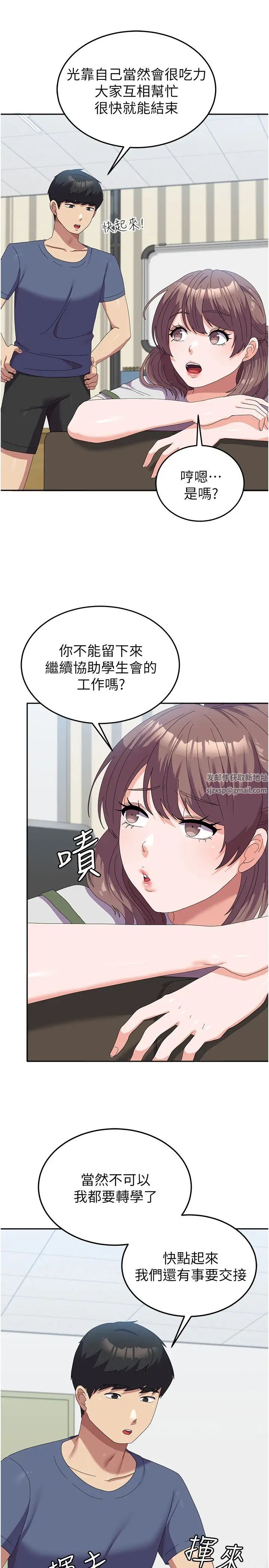 国军女大生第53话-挽回心意大作战