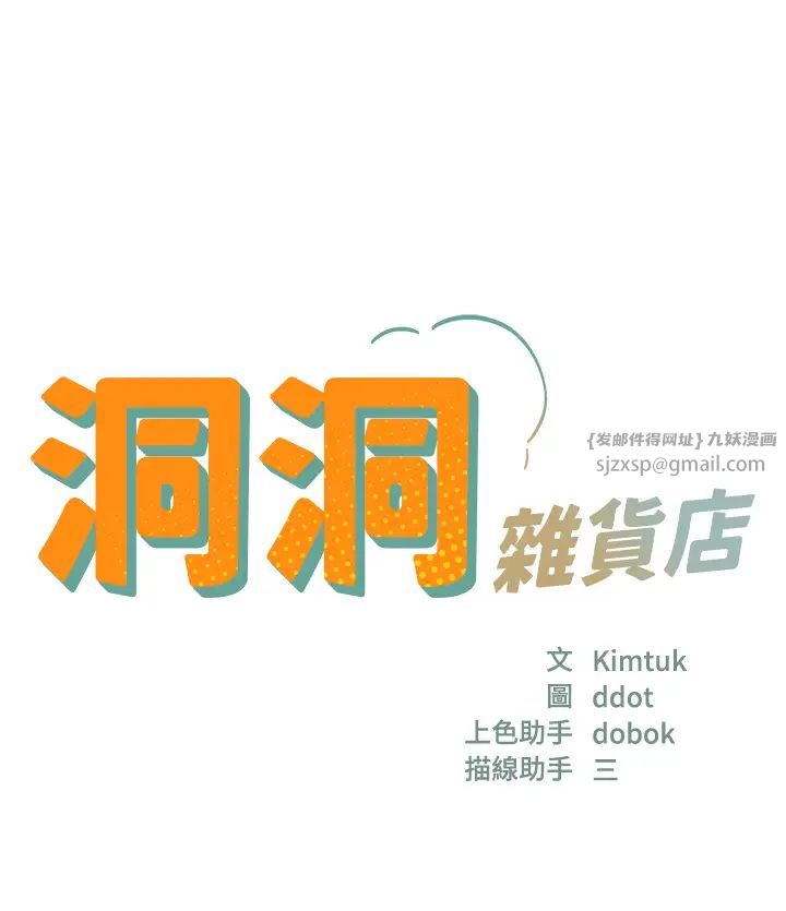 洞洞杂货店第95话-不行,被操到腿软瞭…