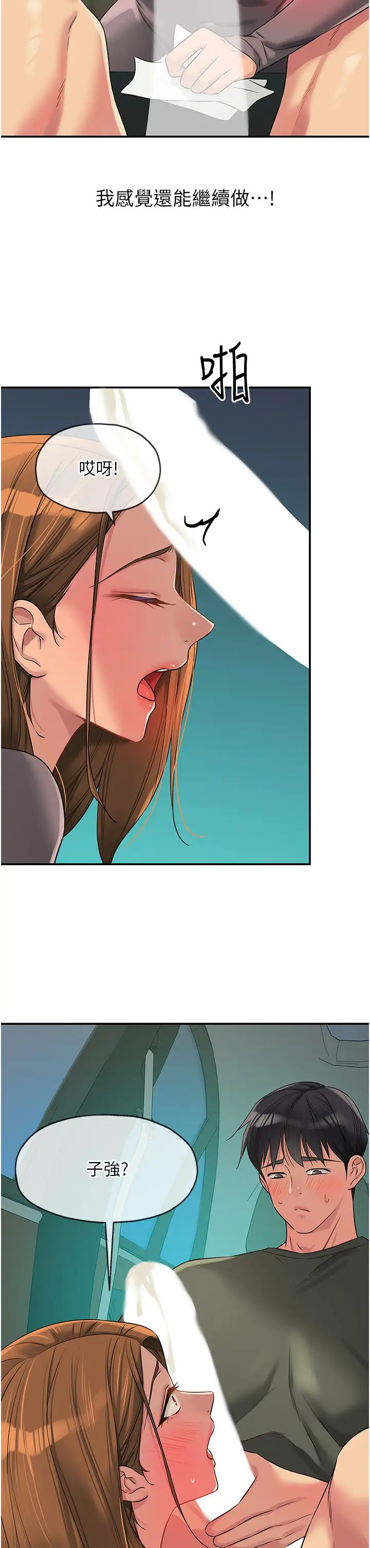 洞洞杂货店第95话-不行,被操到腿软瞭…