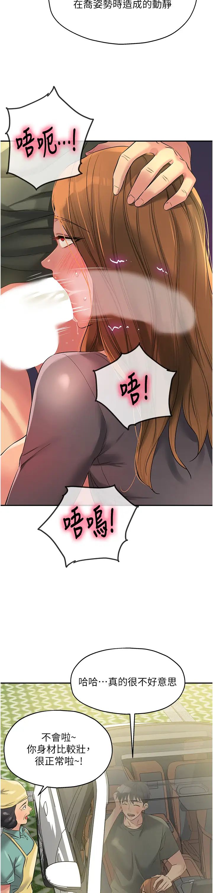 洞洞杂货店第95话-不行，被操到腿软瞭…